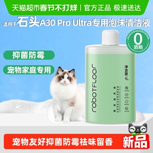 适用于石头洗地机A30 Pro Ultra泡沫清洁液地面专用滚刷滤网配件