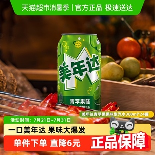 百事可樂美年達青蘋果味汽水碳酸飲料330ml 隨機 24罐整箱包裝