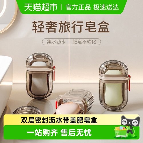 乐缔旅行便携式双层密封香皂盒