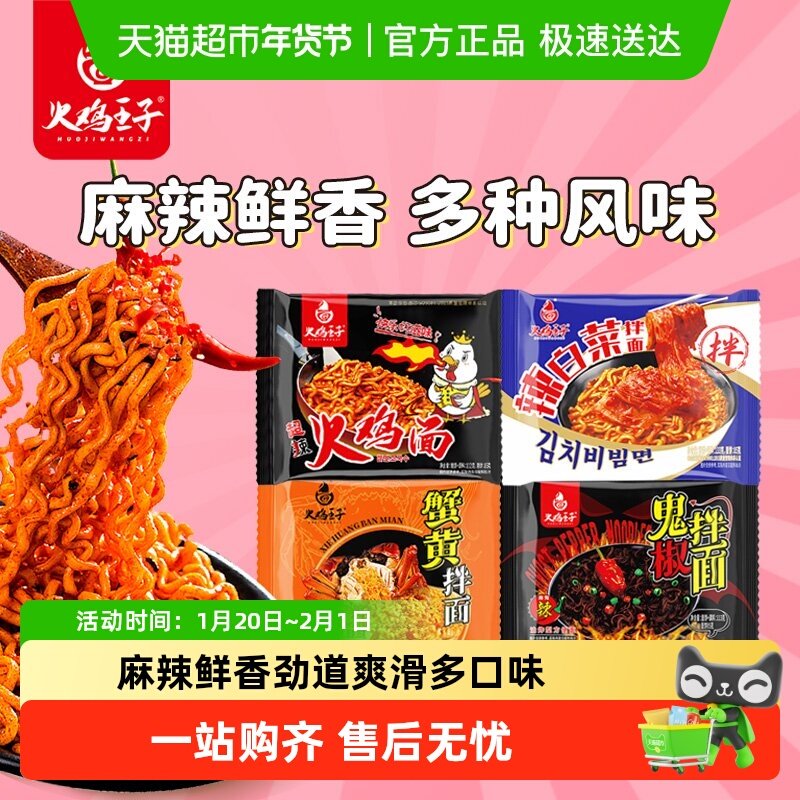火鸡王子经典火鸡面袋装方便面辣白菜泡面蟹黄拌面免煮即速食夜宵,粮油调味/速食/干货/烘焙,冲泡方便面/拉面/面皮,淘宝优惠券,粉丝福利购,淘宝优惠卷