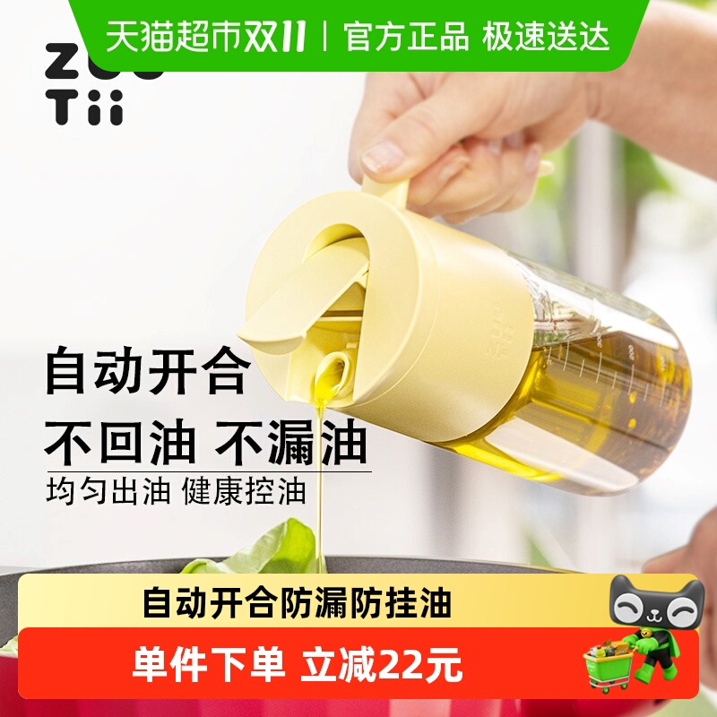 ZUUTII重力油壶不挂防漏自动开合