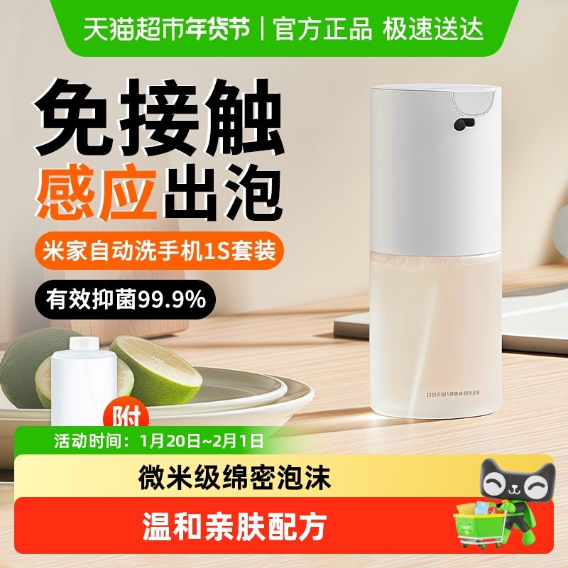 小米米家自动洗手液机感应器智能电动泡沫洗手机自动洗洁精机儿童,个人护理/保健/按摩器材,洗护/清洁泡沫机/洗手机,淘宝优惠券,粉丝福利购,淘宝优惠卷