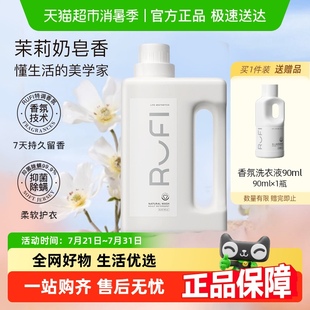 去污渍衣物抑菌家用实惠装 RUFI香氛洗衣液持久留香正品