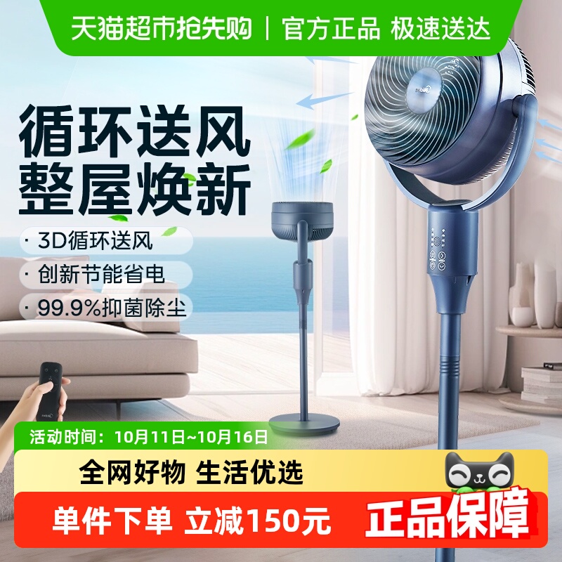 美的空气循环扇家用电风扇直流低噪遥控立式落地扇台立式冷暖两用