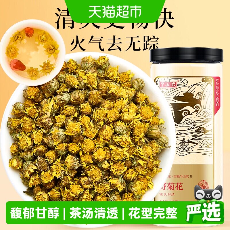 半山农天然野菊花100g中药材特非级新疆搭枸杞决明子茶养生茶泡水