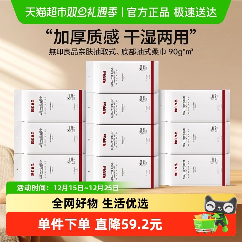 无印良品绵柔亲肤悬挂底部抽取式柔巾10包一次性洗脸巾卸妆巾加厚