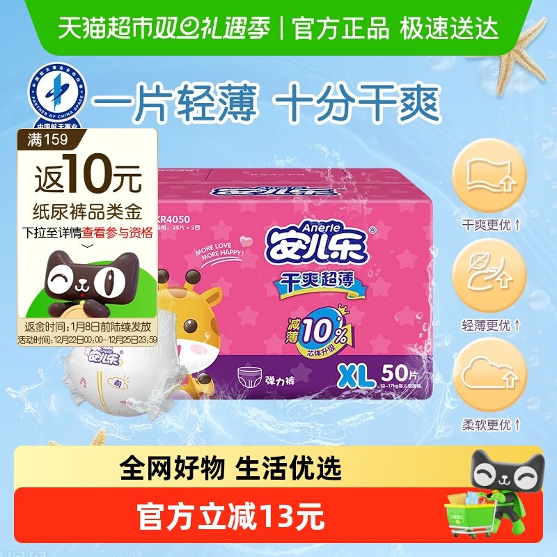 安儿乐干爽超薄拉拉裤XL/L/XXL/XXXL夏季婴儿尿不湿尺码任选