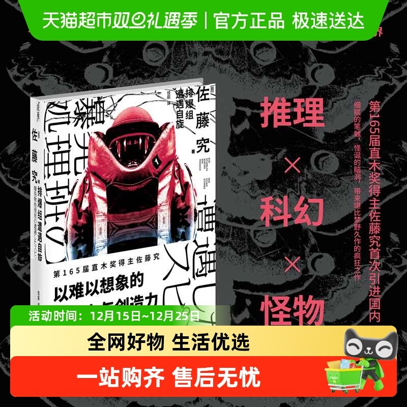 排爆组遭遇自旋佐藤究