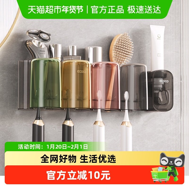ecoco牙刷牙膏置物架抑菌卫生间壁挂式免打孔牙缸漱口杯家庭套装,家庭/个人清洁工具,牙刷架/牙具座,淘宝优惠券,粉丝福利购,淘宝优惠卷