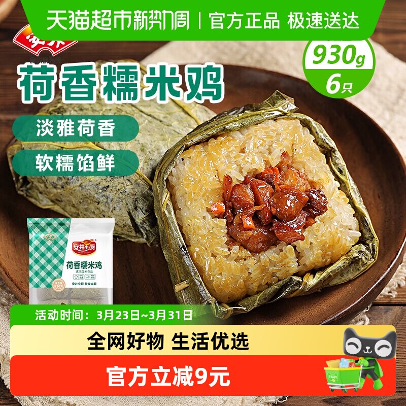 安井 新品荷香糯米鸡930g广式荷叶鸡营养早餐速冻速食点心半成品
