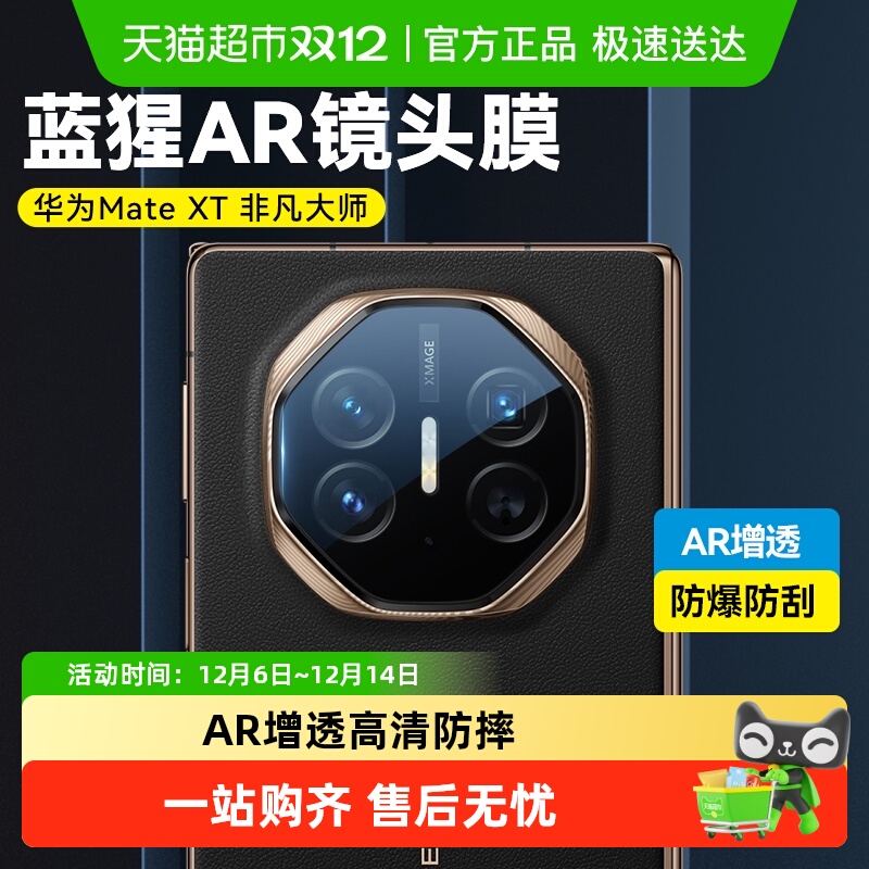 蓝猩先生华为matext镜头膜