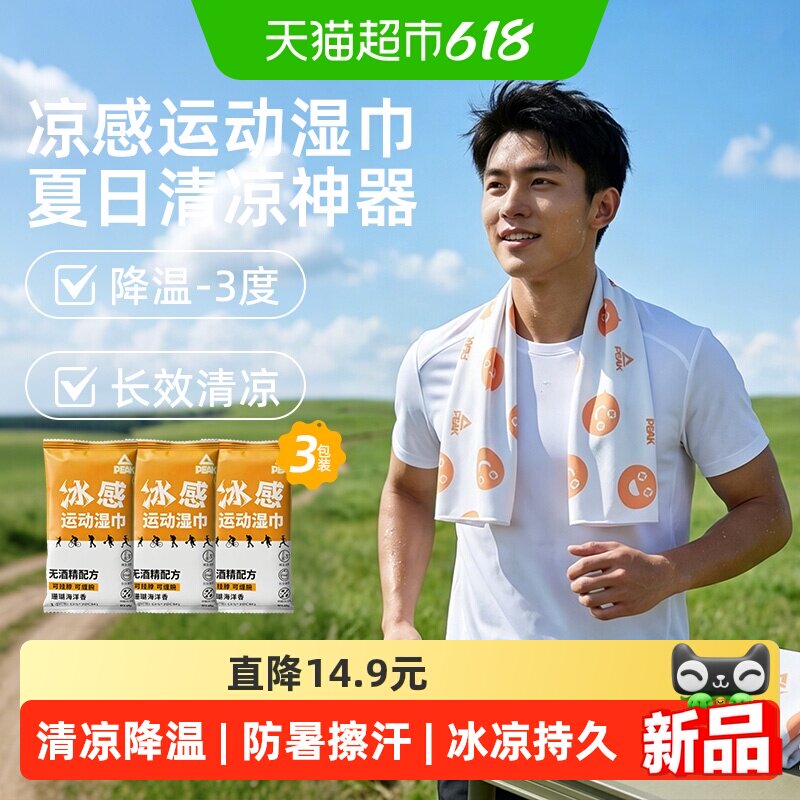 匹克运动清凉湿巾降温防暑3片