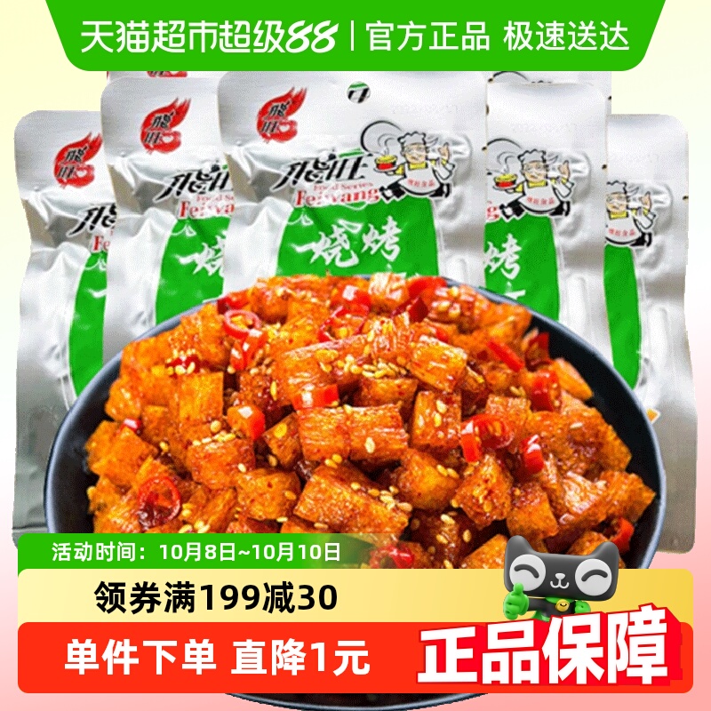 飞旺湖南辣条香辣味烧烤麦叮8包/袋校园怀旧素蹄筋休闲零食小吃