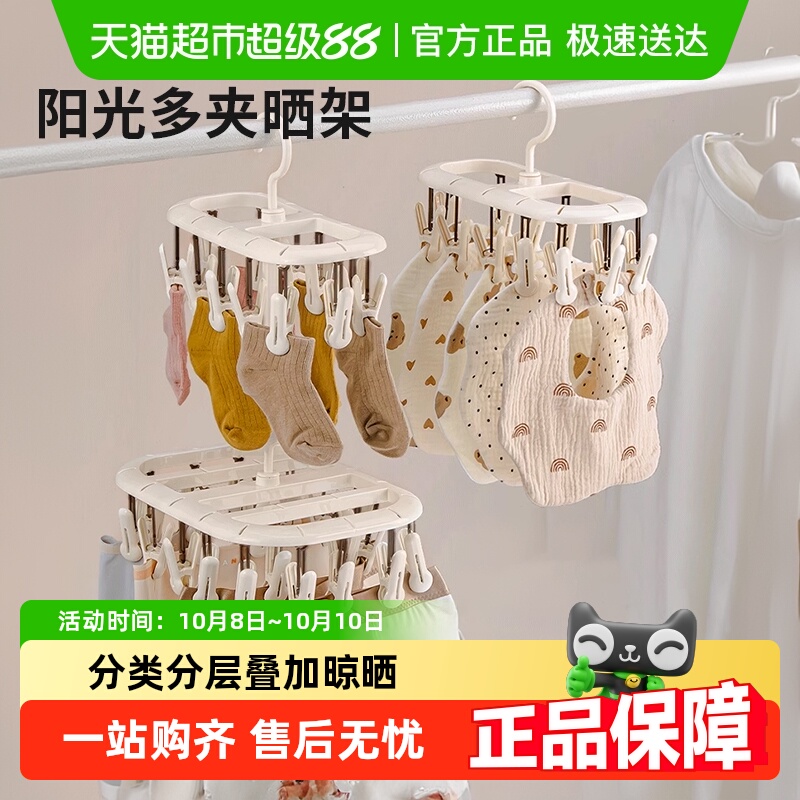 包邮优勤多功能家用袜子晾衣架
