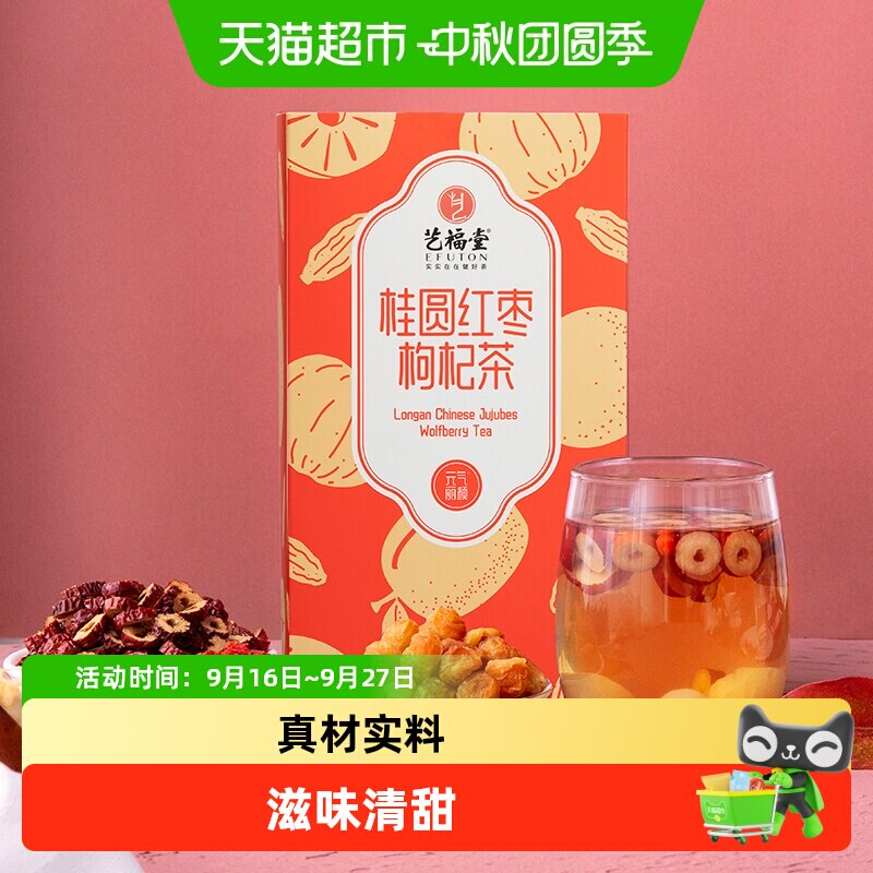 艺福堂花茶桂圆枸杞红枣茶女性气血调理八宝滋补泡水搭玫瑰花