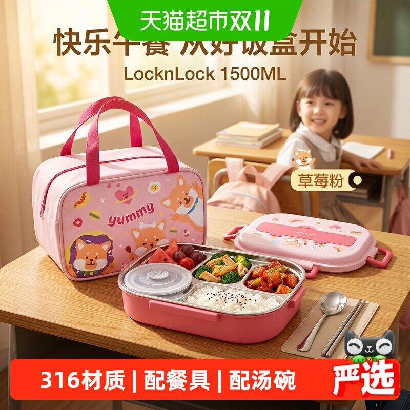 乐扣乐扣316L不锈钢饭盒