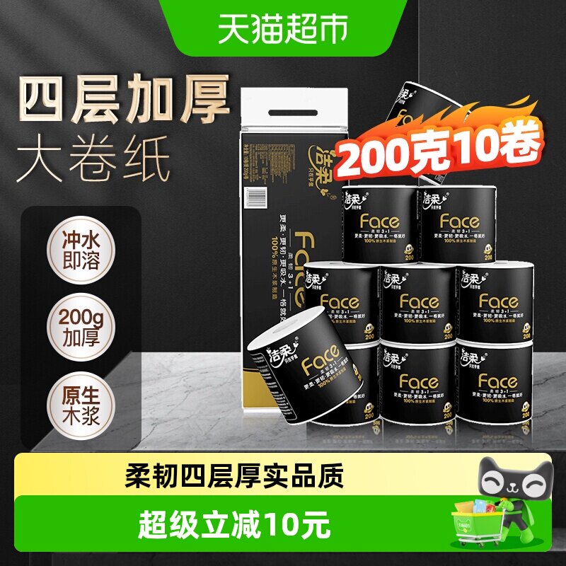 洁柔黑Face4层200克10卷有芯卷纸图片