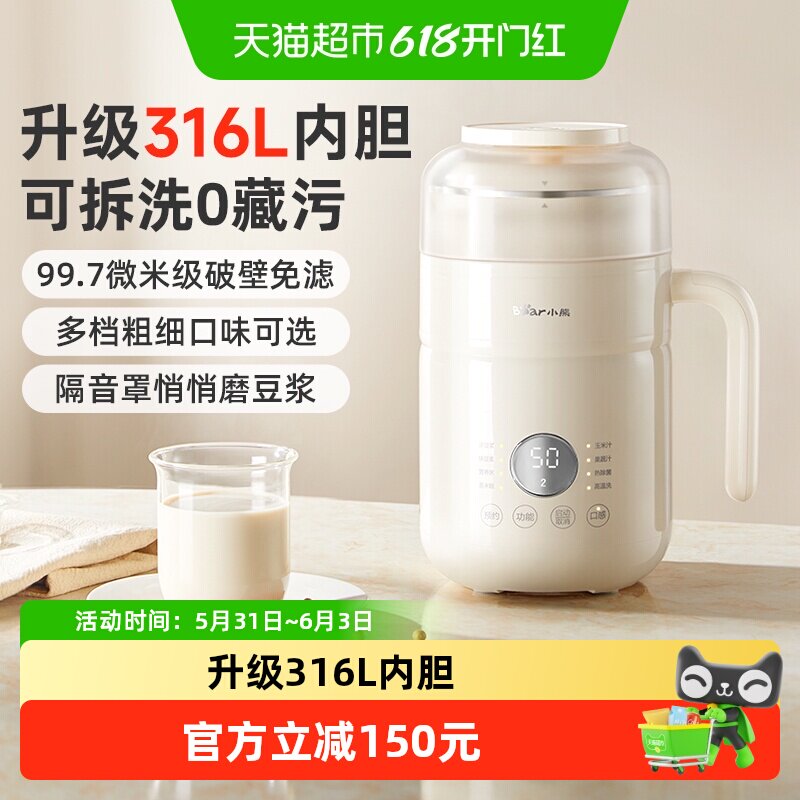 小熊可拆洗豆浆机丝滑畅享