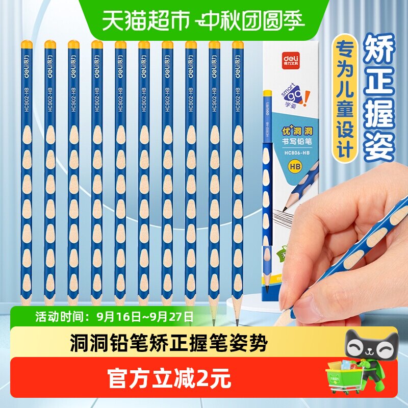 得力洞洞铅笔HB安全握感舒适10支图片