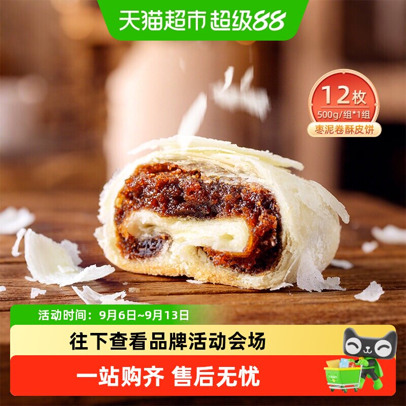 祥禾饽饽铺特产枣泥卷酥皮饼500g图片