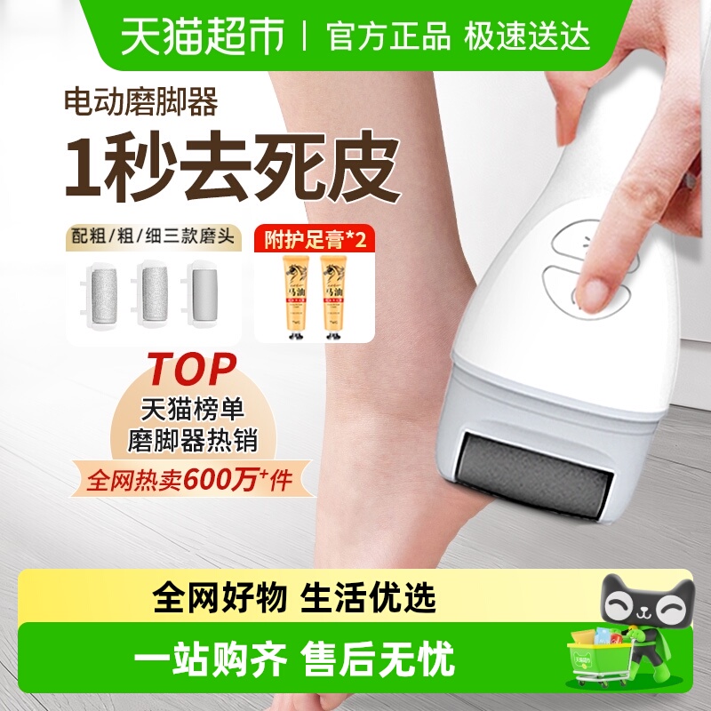 倍想电动磨脚器去死皮去老茧