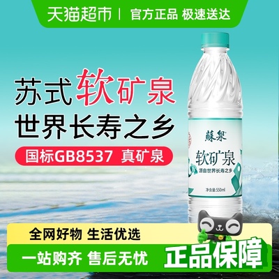 苏泉天然弱碱性矿泉水小瓶水