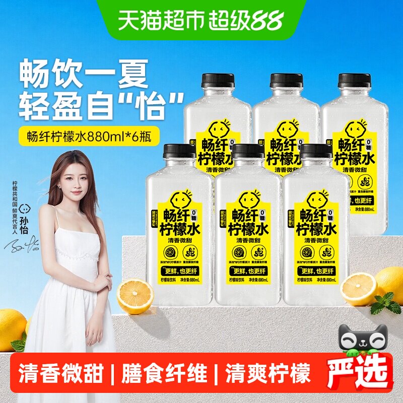 柠檬共和国NFC畅纤柠檬水轻负担图片