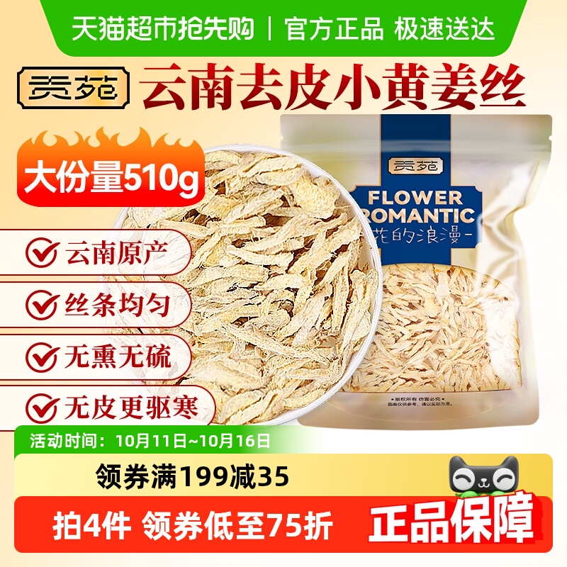 贡苑干姜丝510g花草茶