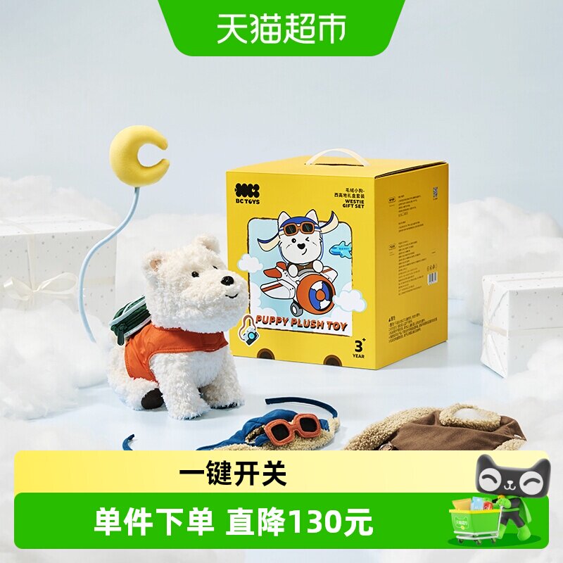 bcbabycare西高地礼盒触摸控制