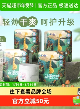 Cojin/茵茵丝薄呵护拉拉裤超薄干爽云柔面层透气腰围尿不湿旗舰