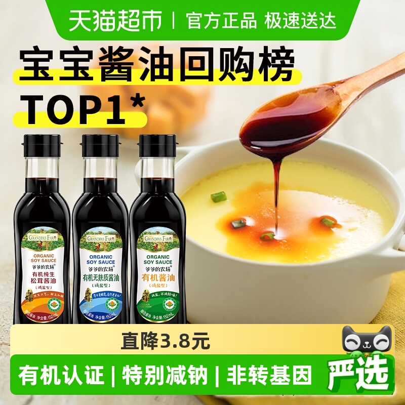 爷爷的农场辅食调味料酱油