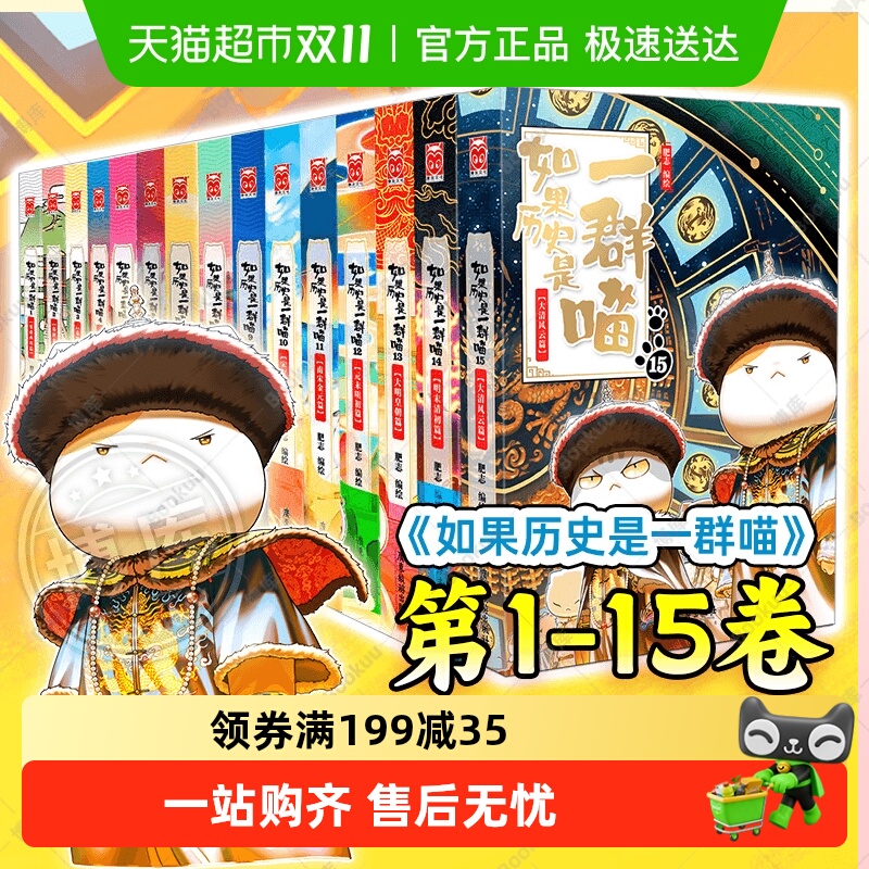 无如果历史是一群喵15全套漫画