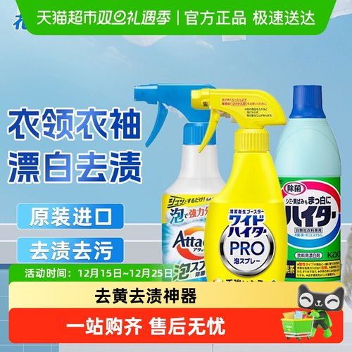 花王漂白衣领净