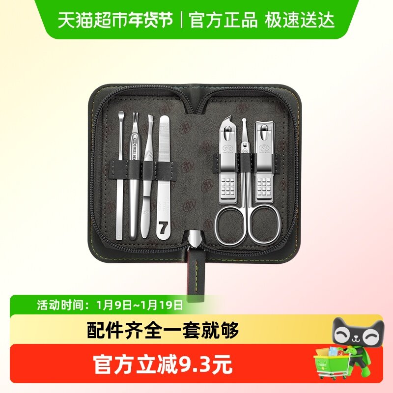 777进口指甲剪刀套装中号指甲刀鼻毛剪斜口剪7件套指甲钳修甲工具