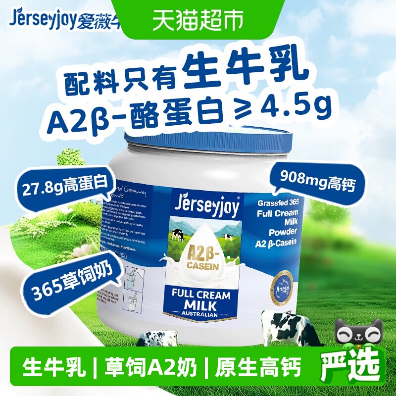 澳洲进口爱薇牛全脂奶粉A2&beta;-酪蛋白无蔗糖添加生牛乳草饲高钙奶