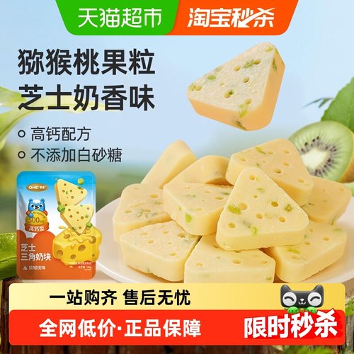 QHE其嘉芝士三角奶酪