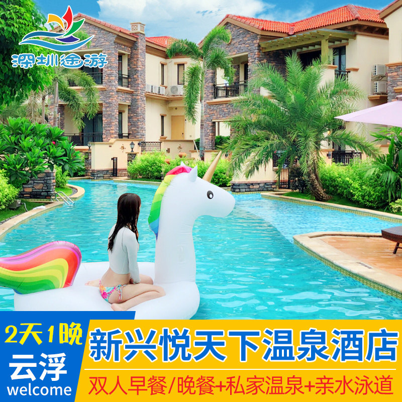 云浮新兴悦天下温泉酒店别墅威尼斯泳道暑假亲子自驾无限次温泉森林谷湿地公园水上乐园图片