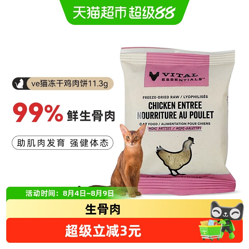 ve肉饼冻干试吃