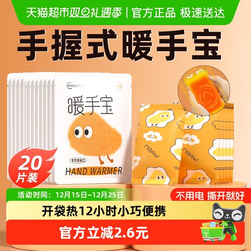 超亚自发热手握式暖手蛋替换芯