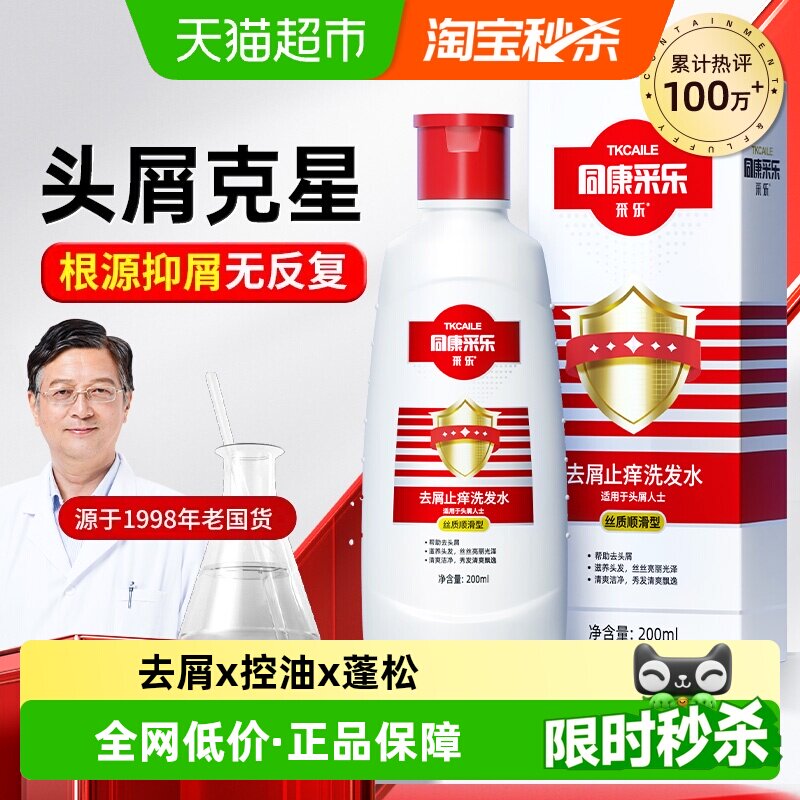 采乐强效控油去屑止痒洗发水