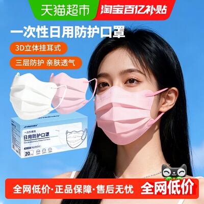 JIYAOYAO一次性日用防护口罩