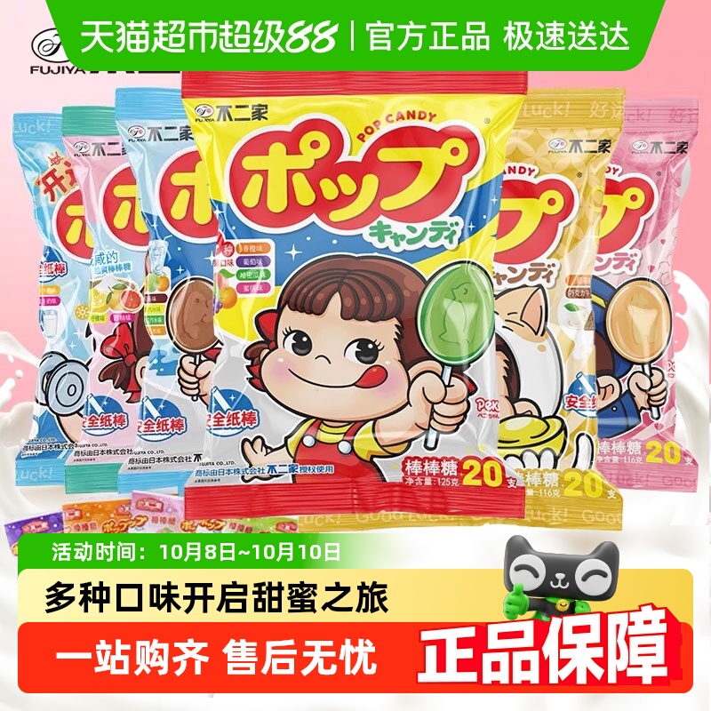不二家果味/清爽/牛奶棒棒糖