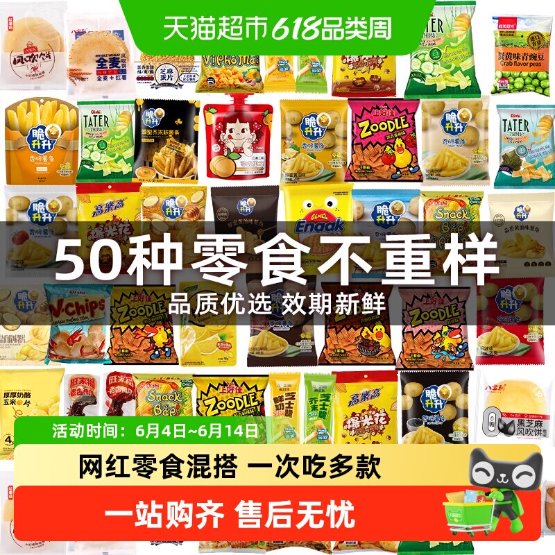 脆升升薯条薯片新年零食大礼包盲盒膨化饼干辣卤网红爆款聚会解馋