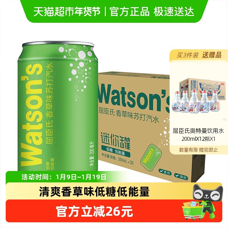 屈臣氏香草味苏打汽水迷你罐mini小罐碳酸饮料低糖气泡水整箱调酒