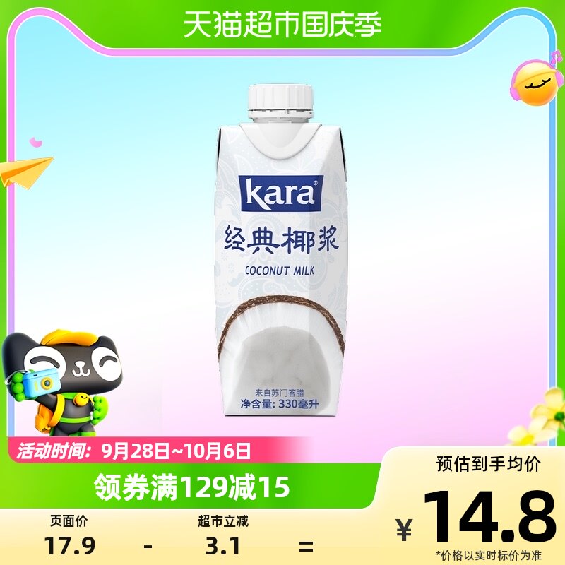 【进口】Kara牌经典椰浆330ml*1盒佳乐生椰乳咖啡烘焙甜品咖喱使用感如何?