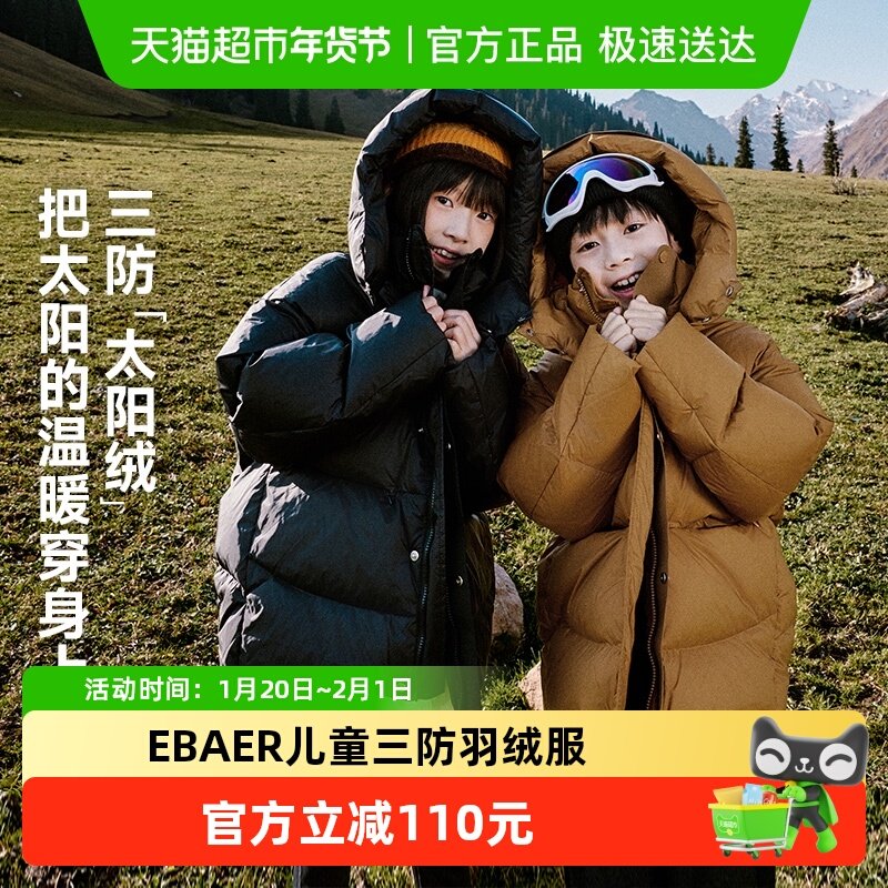 EBAER儿童羽绒服男童连帽面包服3防保暖2024新款女童加厚上衣外套,童装/婴儿装/亲子装,羽绒服,淘宝优惠券,粉丝福利购,淘宝优惠卷