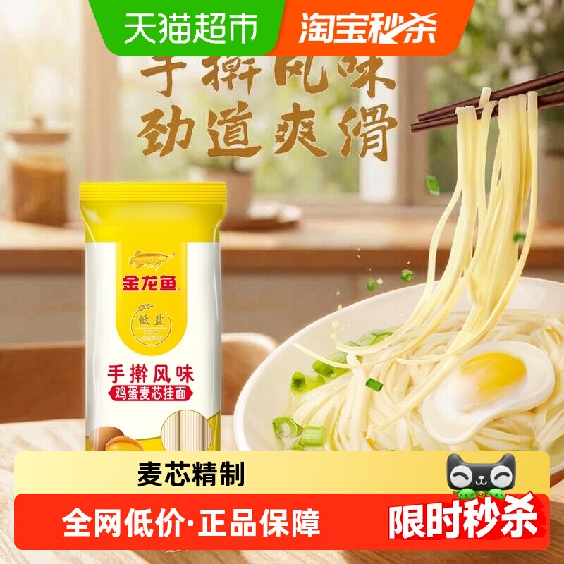 金龙鱼麦芯挂面筋道900g*3袋图片
