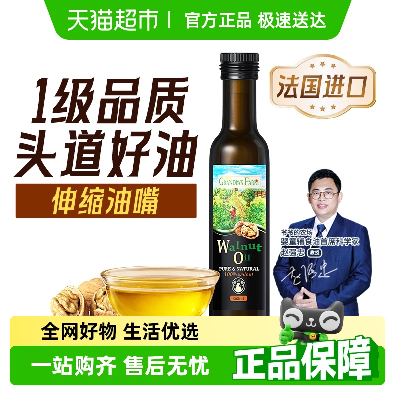 爷爷的农场核桃油儿童食用油亚麻籽油牛油果油宝宝炒菜油辅食用油