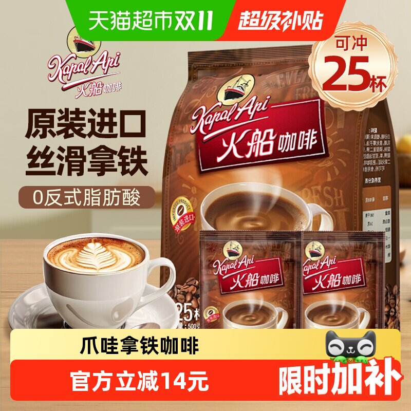 印尼进口火船爪哇拿铁速溶咖啡500g冲饮咖啡粉3合1
