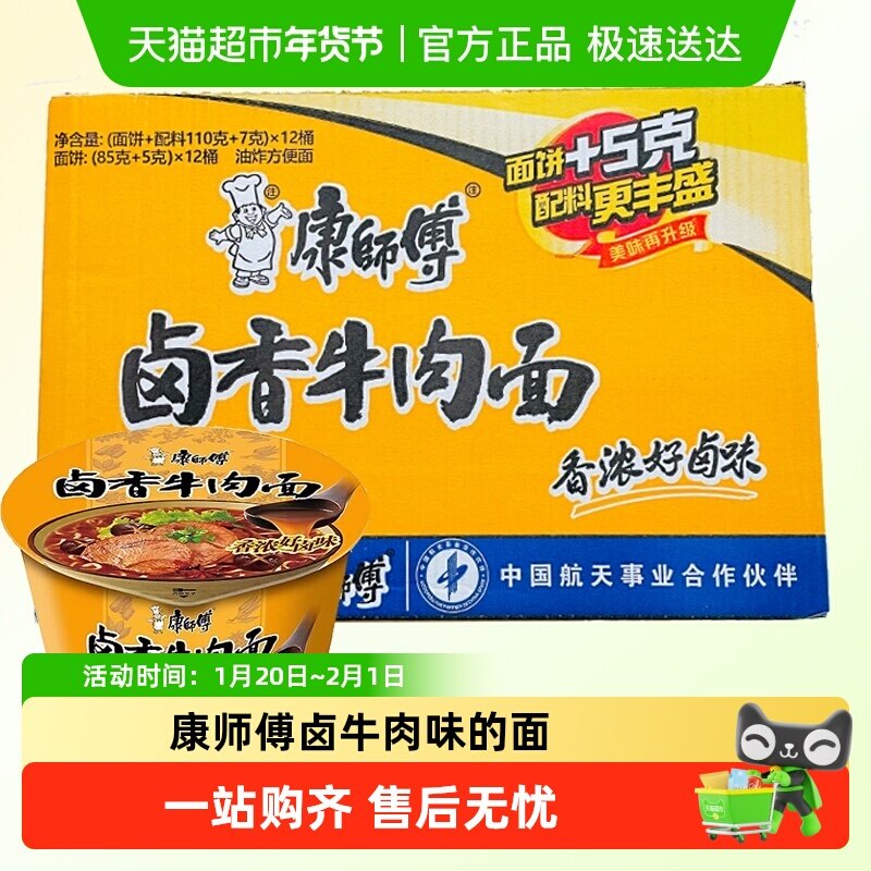 康师傅方便面桶面卤香牛肉12桶泡面速食充饥免煮,粮油调味/速食/干货/烘焙,冲泡方便面/拉面/面皮,淘宝优惠券,粉丝福利购,淘宝优惠卷